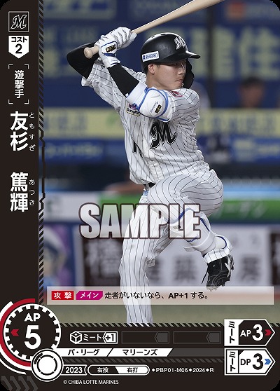 友杉　篤輝 【PBP01/M06R】